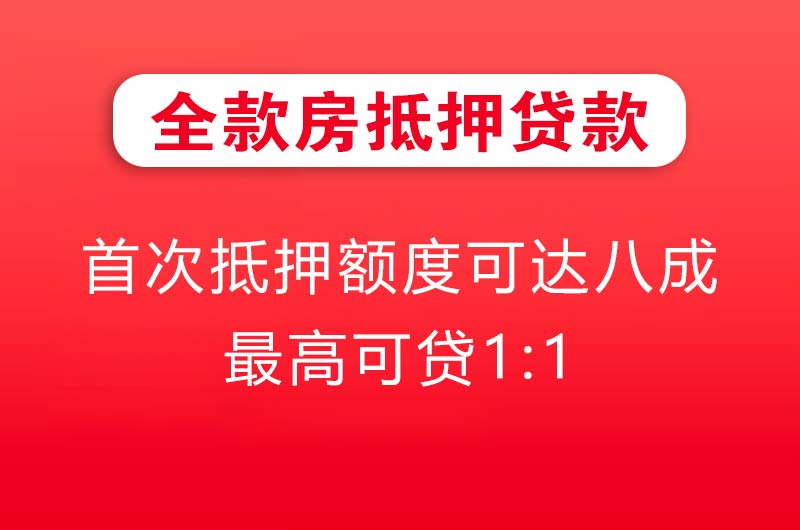 华阴全款房抵押贷款